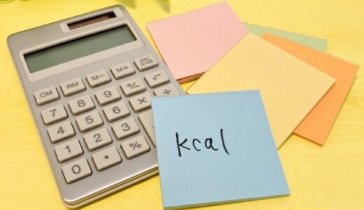 摂取カロリー計算方法のちょっとしたコツ｜ダイエットや筋肉作りのためにも覚えよう！
